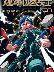 日韩免费动漫漫画改编作品《纸上迷宫》封面